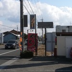 ラーメン 鳥好 - 看板