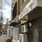 Youshoku No Maruya - 神戸駅北東徒歩6〜7分にある、神戸洋食のお店です(2018.2.17)