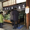 和泉屋 本店