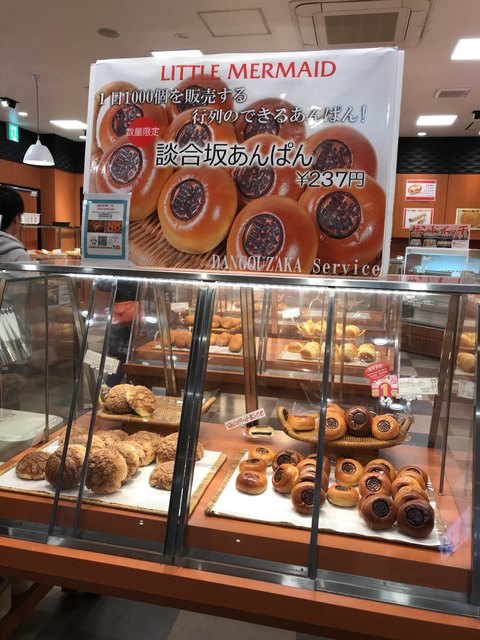 閉店 リトルマーメイド 談合坂サービスエリア店 四方津 パン 食べログ