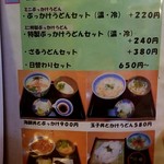 仁川うどん - セットメニュー