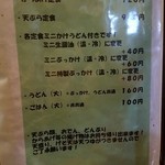 仁川うどん - 定食メニュー