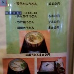 仁川うどん - 手打ち讃岐うどんメニュー