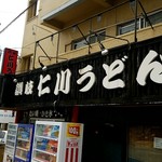 仁川うどん - 外観