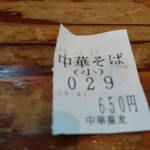 中華蕎麦 春馬 - 29番～✨