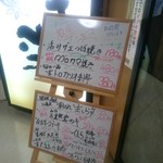 ゆるりと菜 村さ来 - 