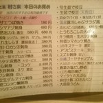 ゆるりと菜 村さ来 - 