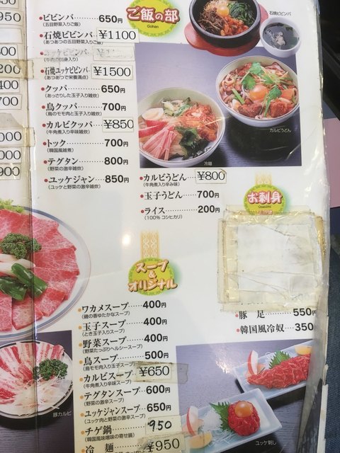 メニュー写真 焼肉レストラン清光 大泉学園 焼肉 食べログ メニュー写真 焼肉レストラン清光 大泉学園 焼肉 食べログ