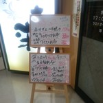 ゆるりと菜 村さ来 - 