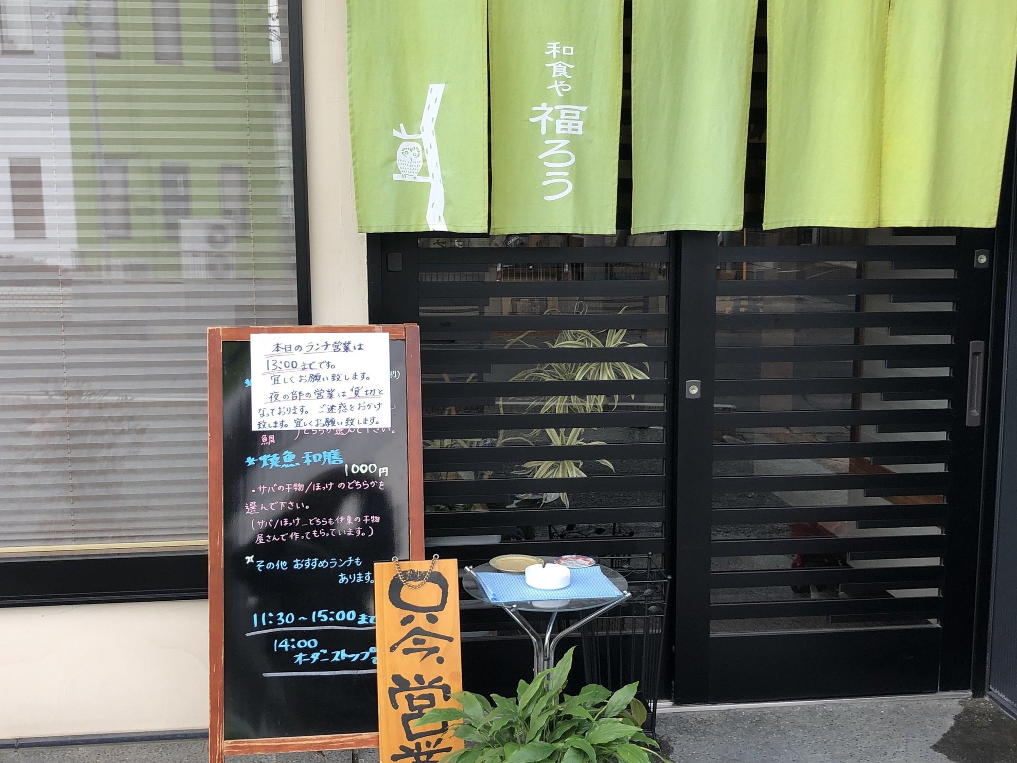和食や 福ろう name=