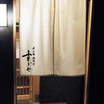 日本橋蛎殻町 すぎた - 日本橋蛎殻町　すぎた