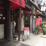 中華三原 - 外観。