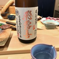 鮨 福原 - 