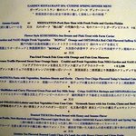 ガーデンレストラン - 