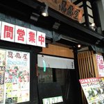 Kamigata Gochisoudokoro Hiikiya - サンキタ通りで古くからやっている居酒屋。学生時代は、コンパでよく行きました。