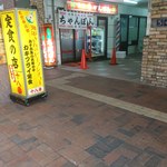 香蘭 - 店構え（駅構内連結）