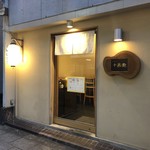 十兵衛 - 外観です