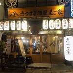 Satsuma Izakaya Ego Ya - 