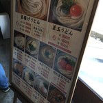 丸亀製麺 - 