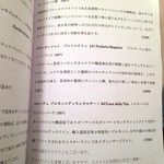 カーサ カルマ - ワインリスト