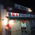 駅前ラーメン - 