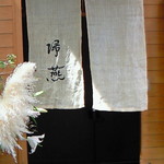 帰燕 - 外観の風景です