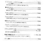 アルデンテ - メニュー