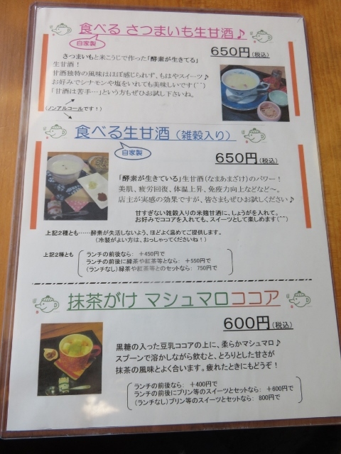 メニュー写真 幸 サチ 八日市 日本茶専門店 食べログ