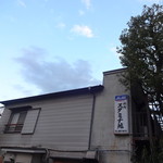 スタミナ苑 - 外観　その２