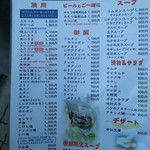 スタミナ苑 - メニュー