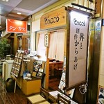 神戸COCCO - さんプラザ B1Fにあるお店の外観