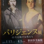 ヴォアラ洋菓子店 - 世田谷美術館では、ただ今パリジェンヌ展をやっています