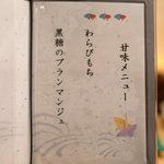 帰燕 - メニュー