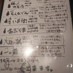 おらい - 季節のお酒メニュー