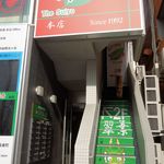 翠葉  - 翠葉本店（2階店舗への入口階段）