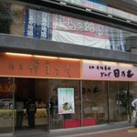 ぎんざ日乃出本店 - 歌舞伎座の向かい