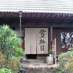 多賀　店舗外観