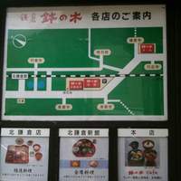 鉢の木 新館 - 鉢の木 3店舗案内図