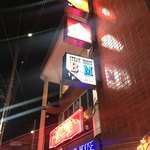 ステーキハウスB&M - 