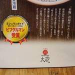 Taihou Ramen - 