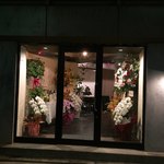 オラージュ - 開店祝いのお花がたくさん