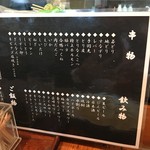 串焼 和坊 - 品書きは焼き物中心