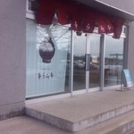 お味噌汁食堂そらみそ - 