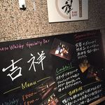 BAR 先斗町 吉祥 - 