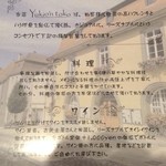 ユキオントコ - お店のコンセプト