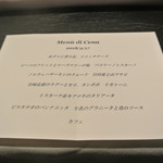 リストランテ カノフィーロ - ２０１８年２月１７日のメニュー・ディ・セーニャ