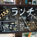 うかじ家 - メニュー看板②