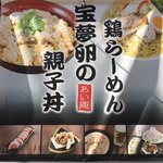 Aian - 鶏らーめんと親子丼に自信あり