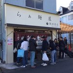 らぁ麺 飯田商店 - 