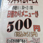 中華料理かあちゃん - メニュー　税込み金額は５１５円ではなく５４０円です